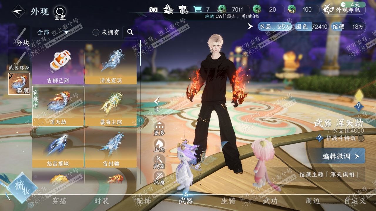 NSH319350逆水寒手游账号详情图7