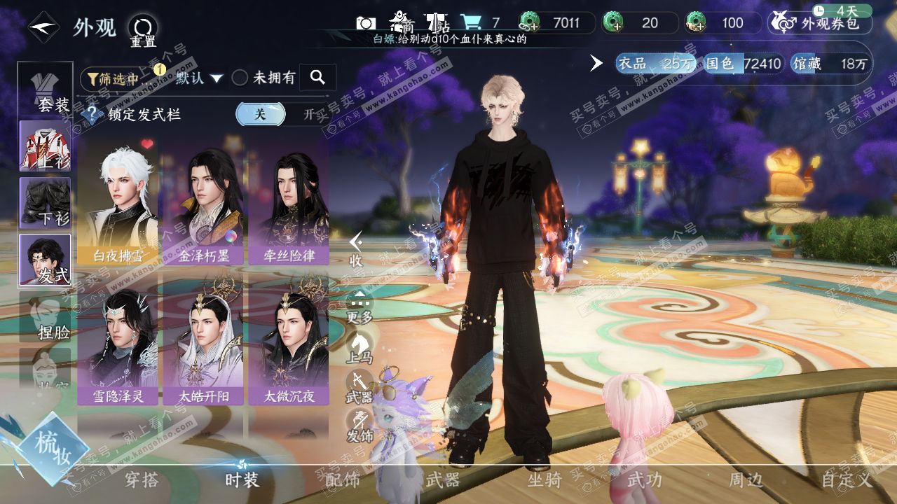 NSH319350逆水寒手游账号详情图6