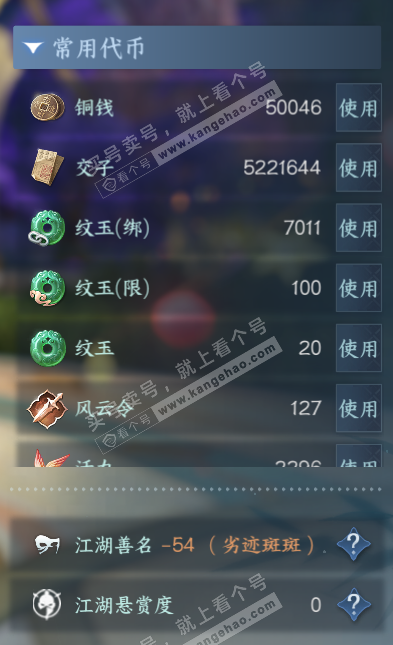 NSH319350逆水寒手游账号详情图5