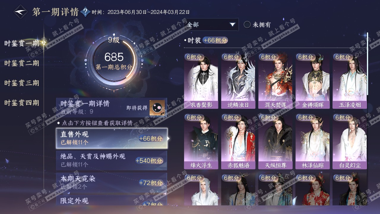 NSH319350逆水寒手游账号详情图18