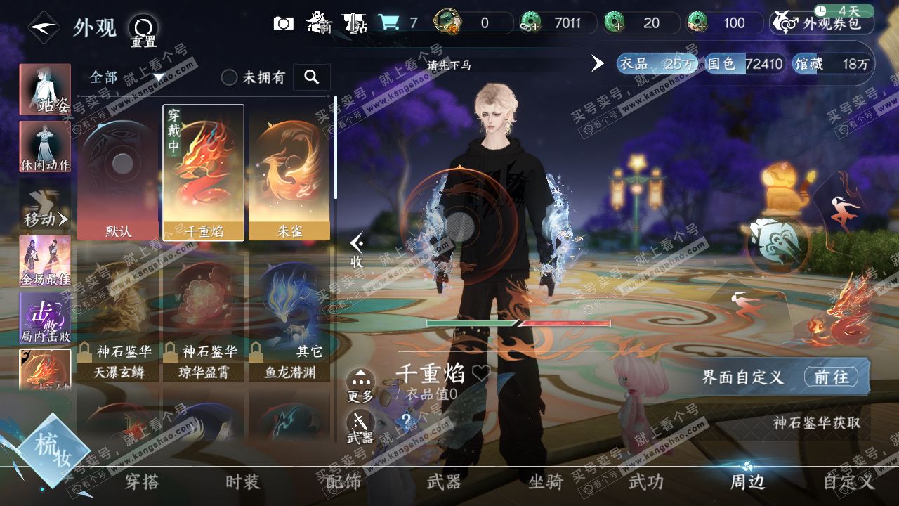 NSH319350逆水寒手游账号详情图12