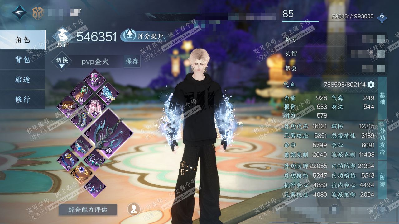 NSH319350逆水寒手游账号详情图1