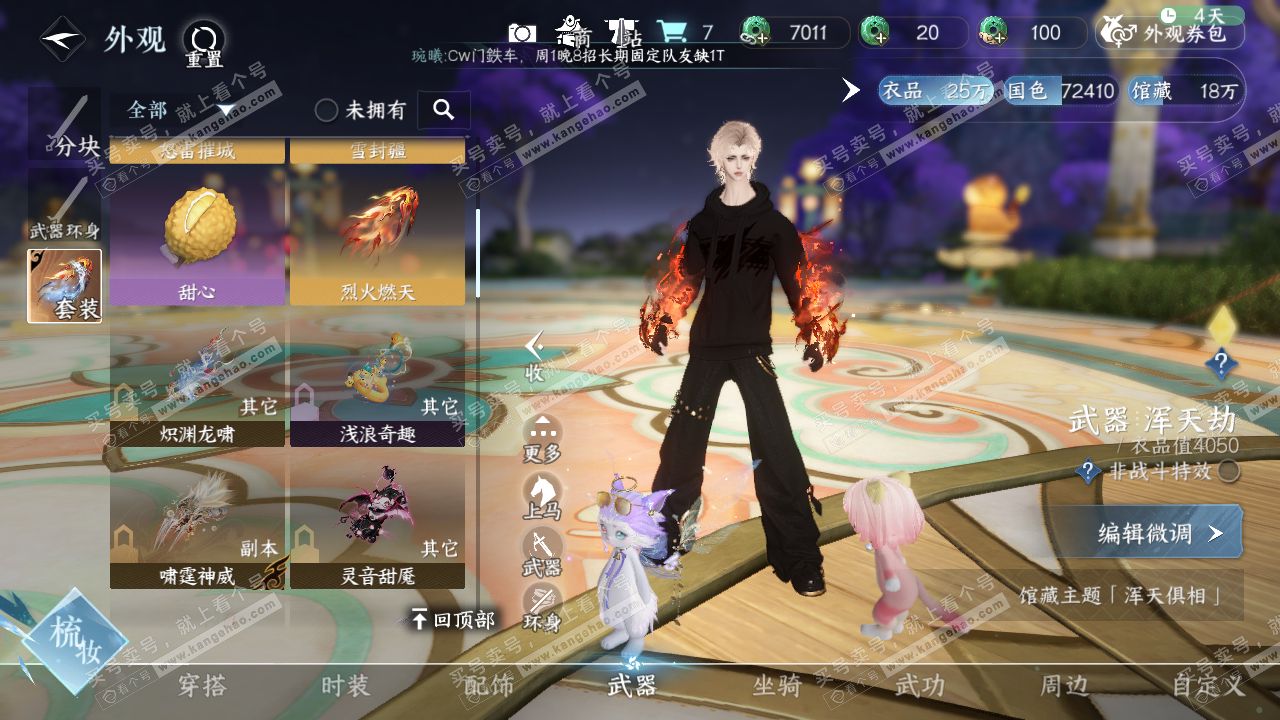 NSH319350逆水寒手游账号详情图8