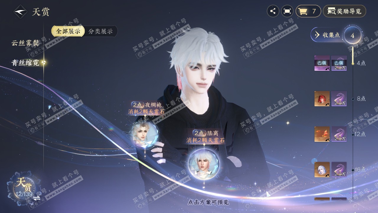 NSH319350逆水寒手游账号详情图17