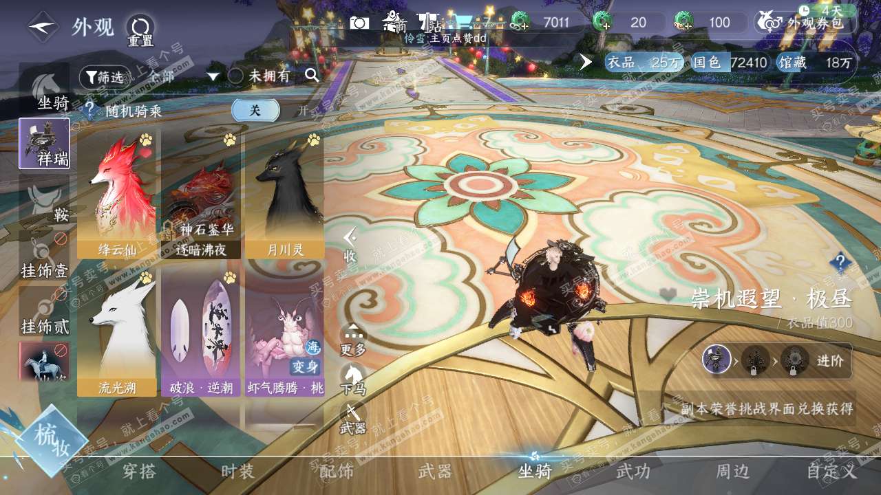 NSH319350逆水寒手游账号详情图9