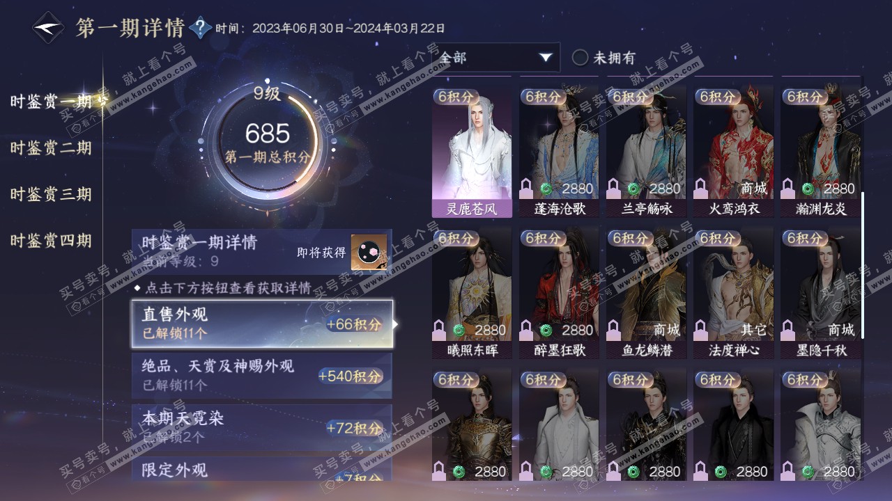 NSH319350逆水寒手游账号详情图19
