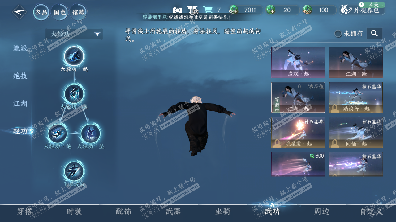 NSH319350逆水寒手游账号详情图11