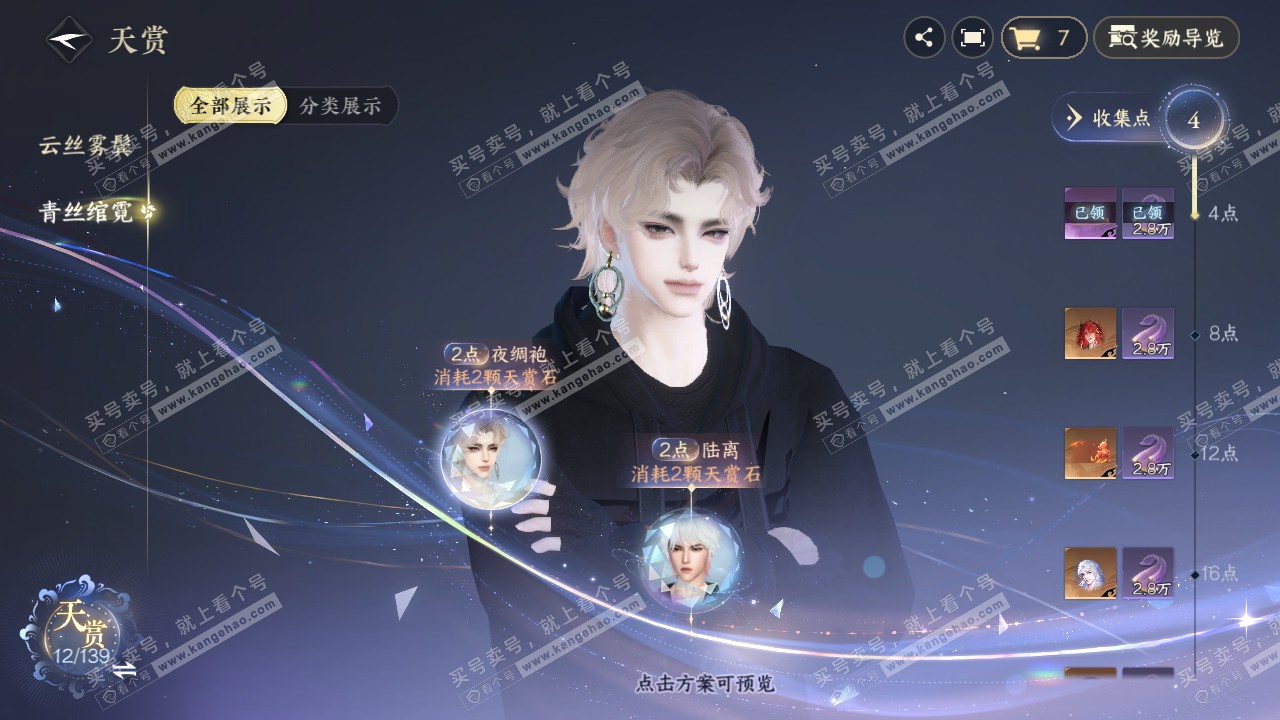 NSH319350逆水寒手游账号详情图16