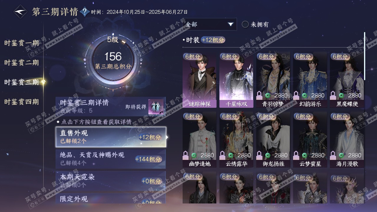 NSH319350逆水寒手游账号详情图21