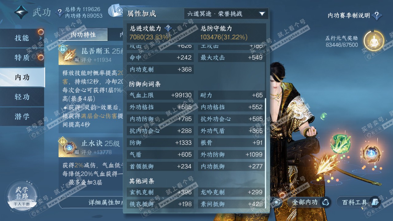 NSH319350逆水寒手游账号详情图25