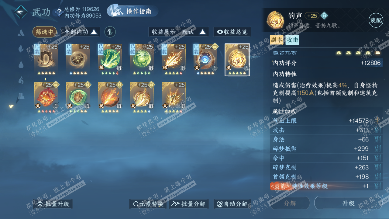 NSH319350逆水寒手游账号详情图27