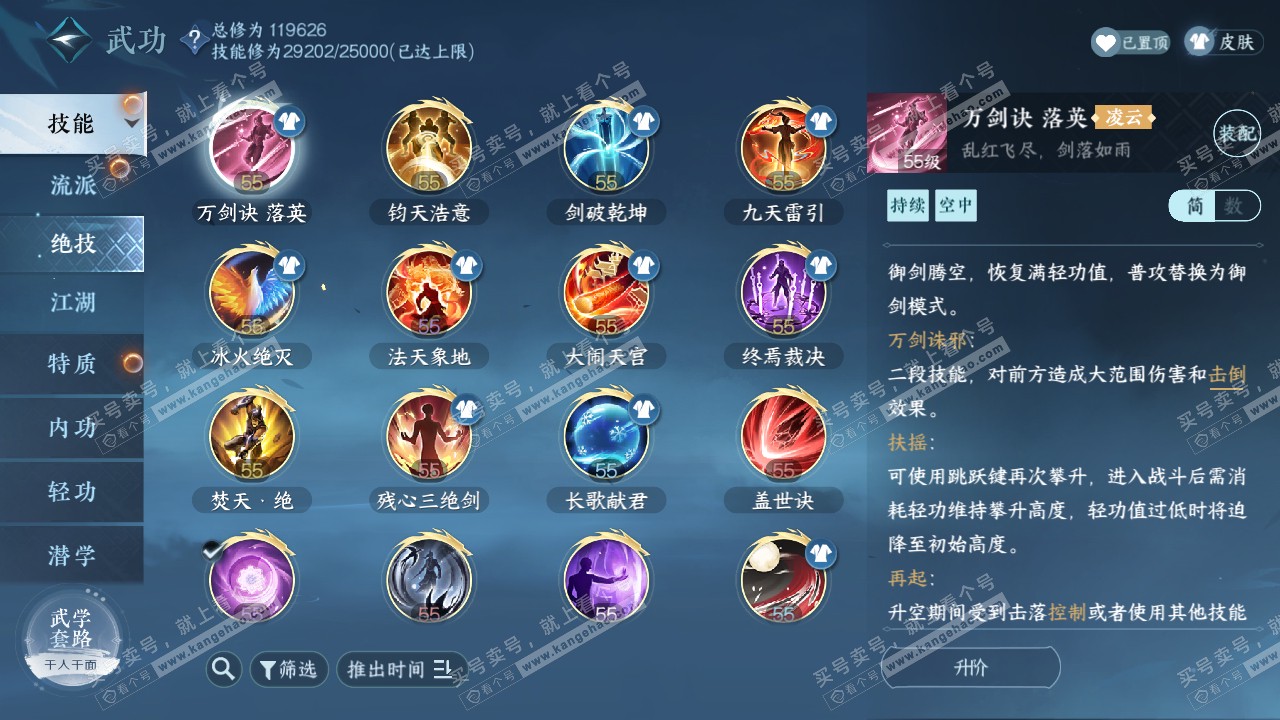 NSH319350逆水寒手游账号详情图22