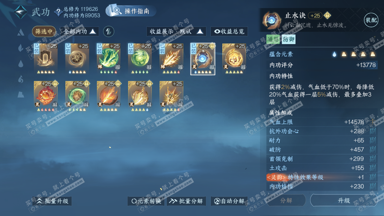 NSH319350逆水寒手游账号详情图26