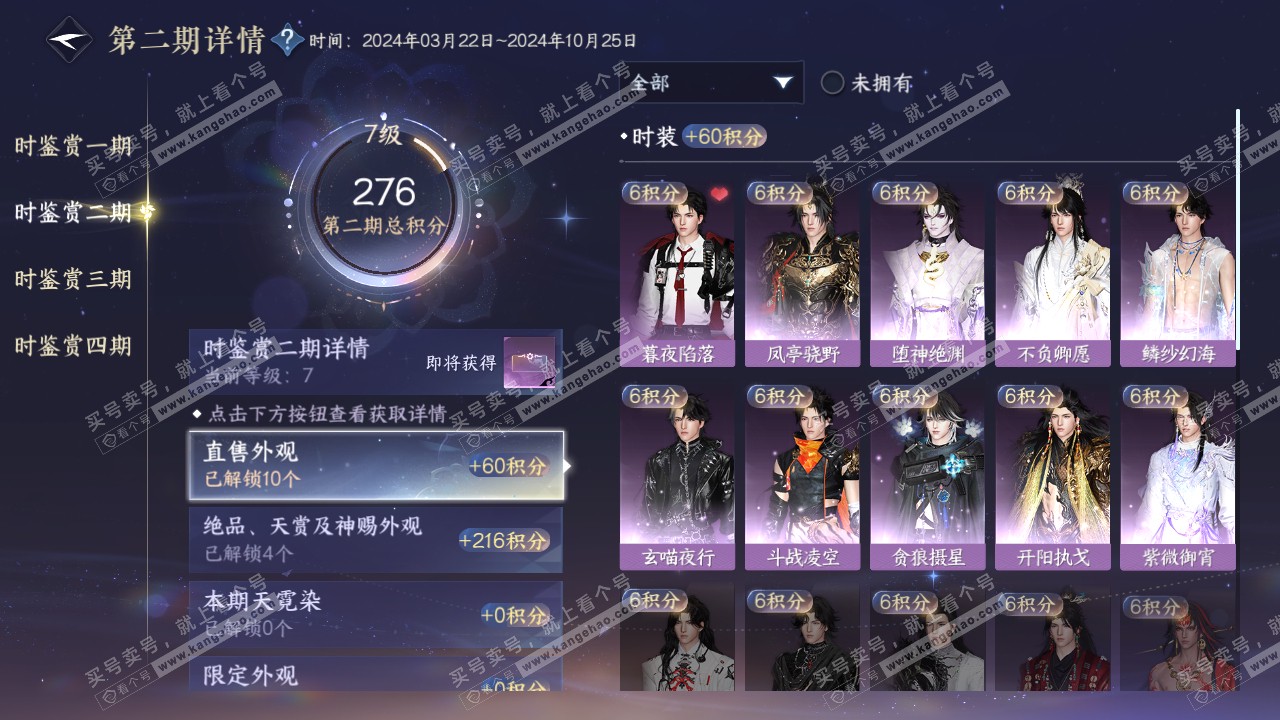 NSH319350逆水寒手游账号详情图20