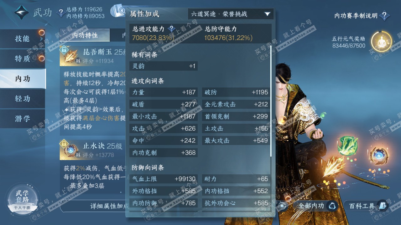 NSH319350逆水寒手游账号详情图24