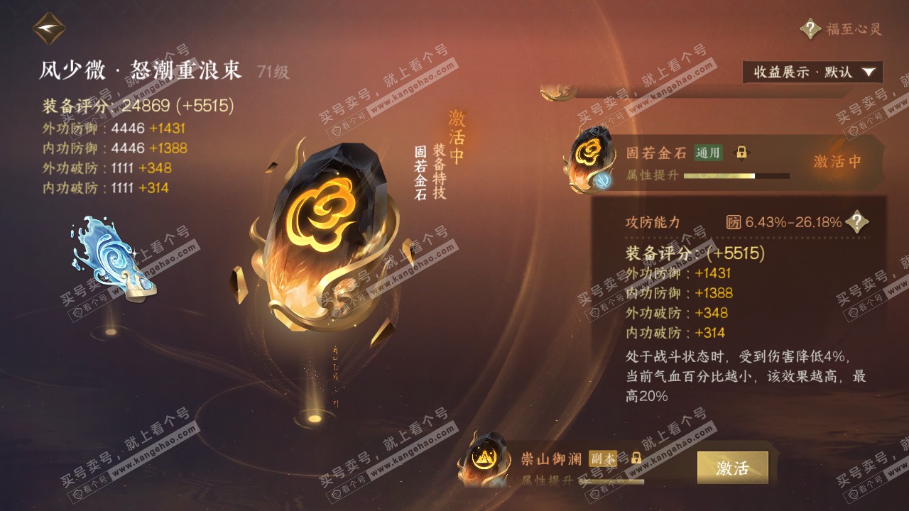 NSH319350逆水寒手游账号详情图34
