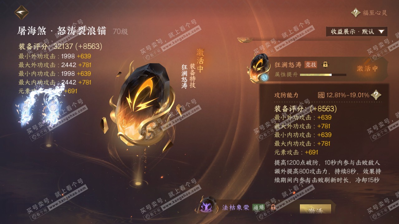 NSH319350逆水寒手游账号详情图33