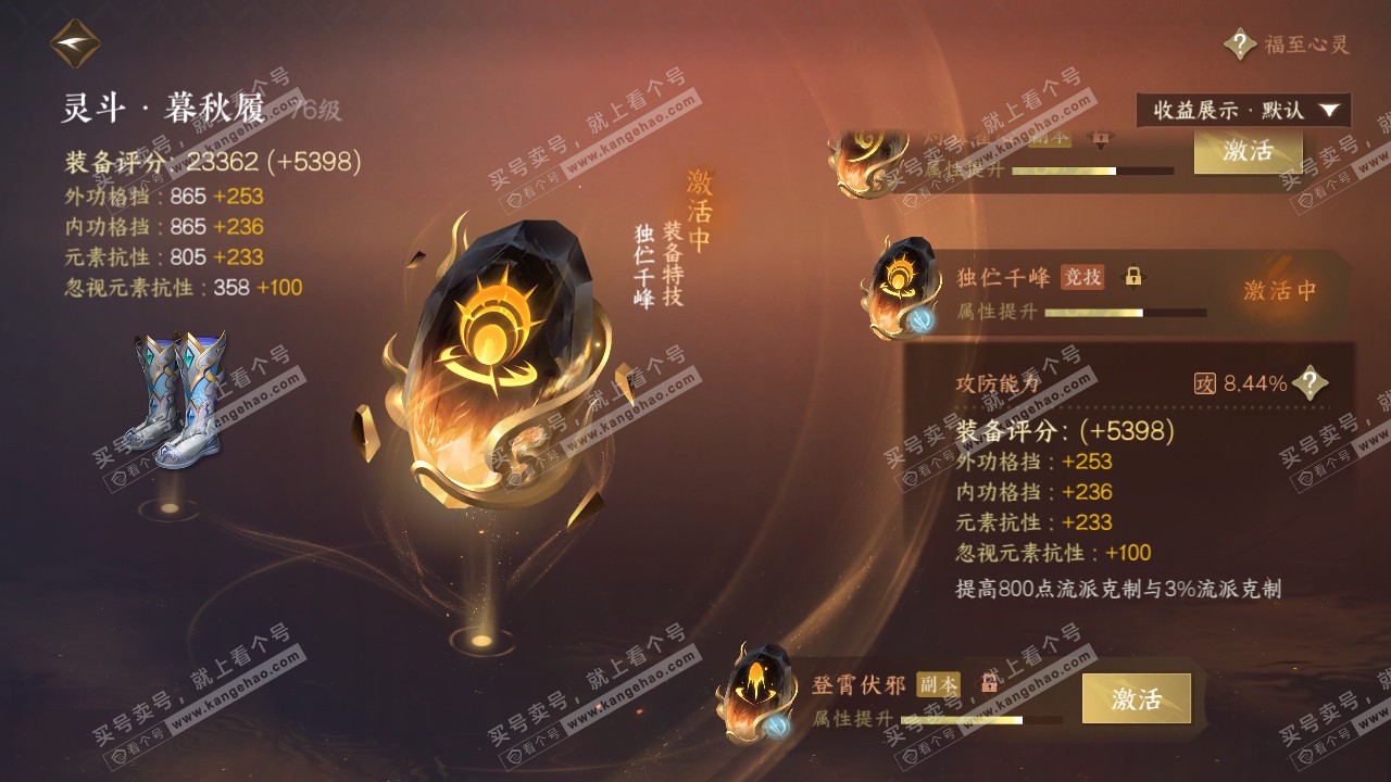 NSH319350逆水寒手游账号详情图37