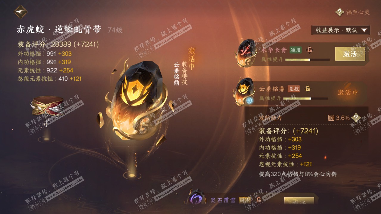 NSH319350逆水寒手游账号详情图36