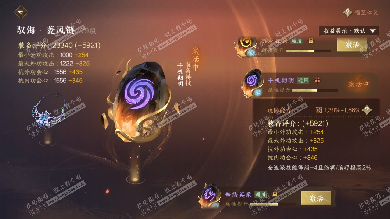 NSH319350逆水寒手游账号详情图38