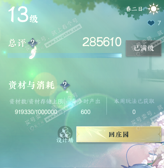 NSH319350逆水寒手游账号详情图42