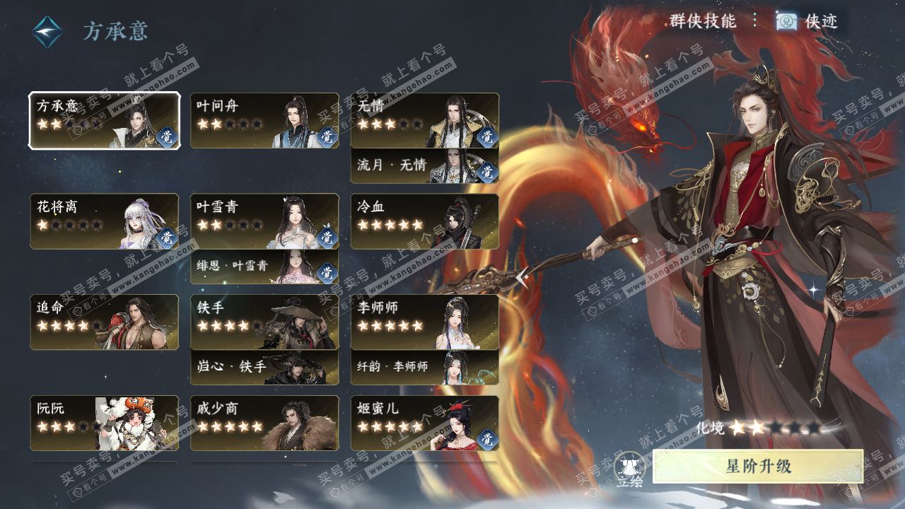 NSH319350逆水寒手游账号详情图39