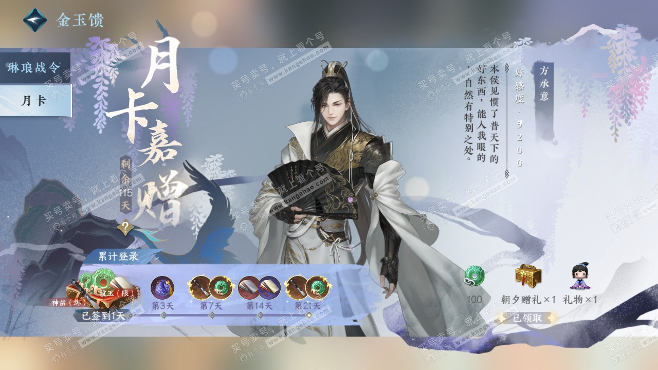 NSH319350逆水寒手游账号详情图43