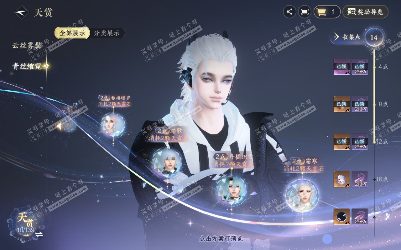 NSH319351逆水寒手游账号详情图16