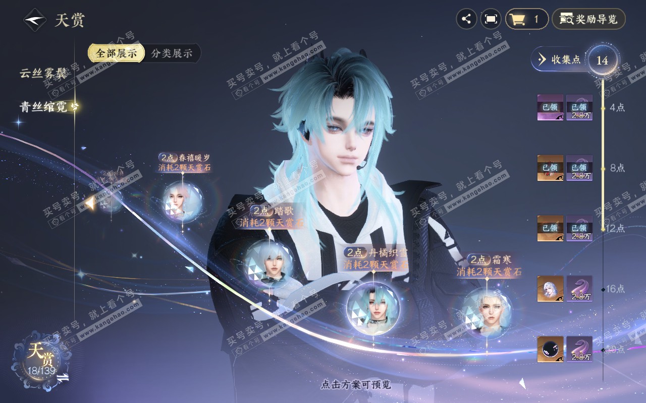 NSH319351逆水寒手游账号详情图15