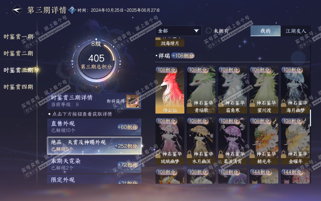 NSH319351逆水寒手游账号详情图20