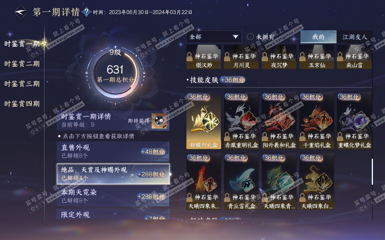 NSH319351逆水寒手游账号详情图18
