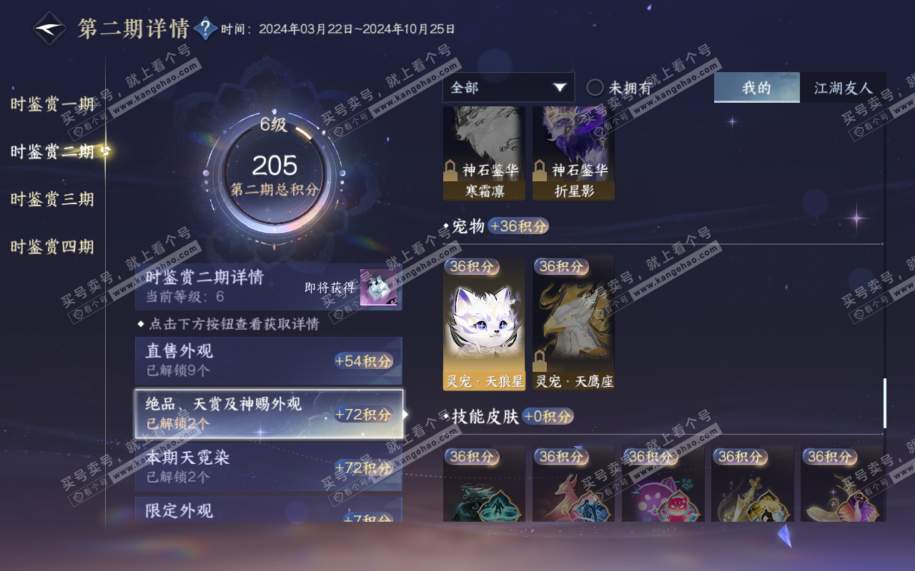 NSH319351逆水寒手游账号详情图19
