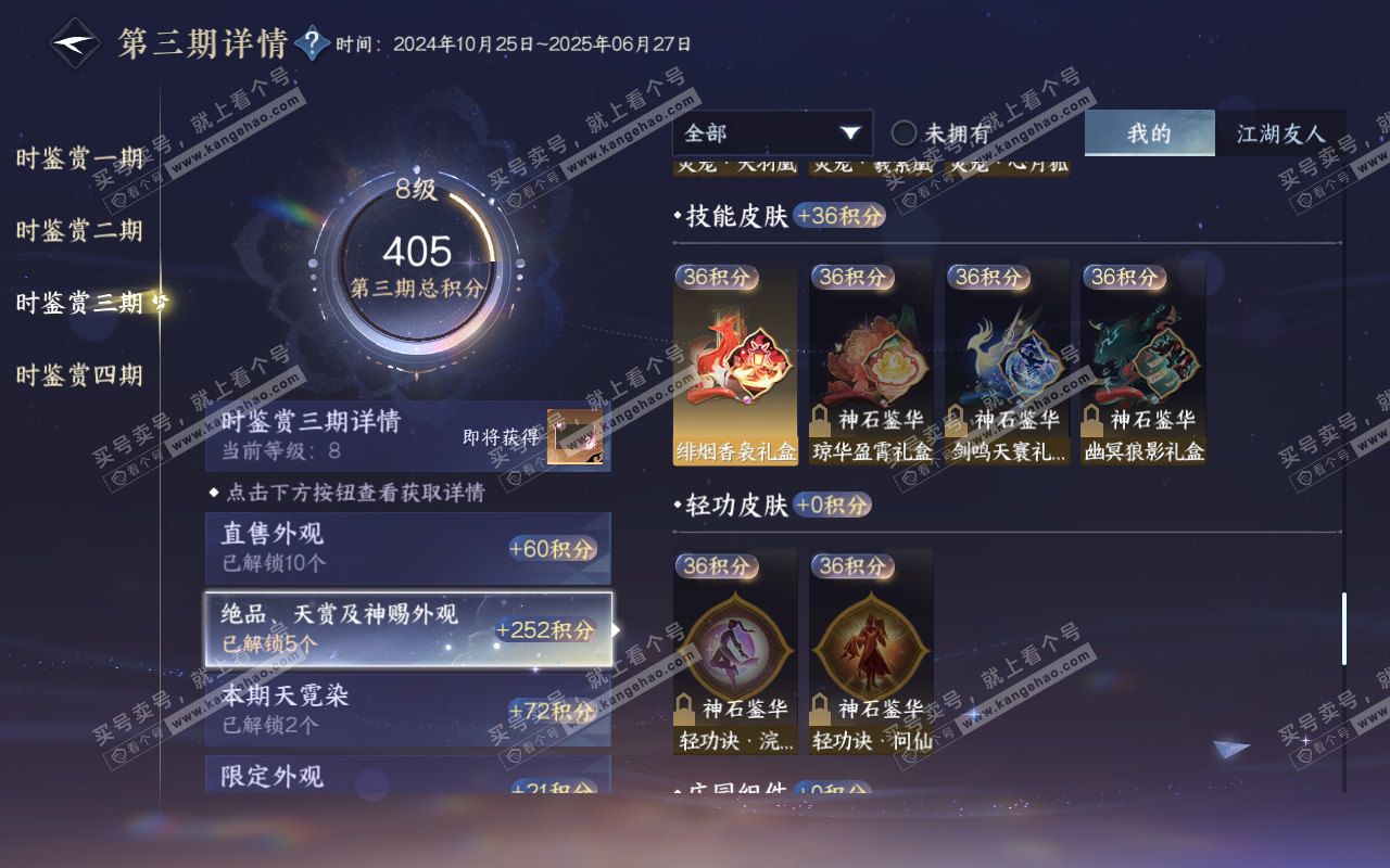NSH319351逆水寒手游账号详情图21