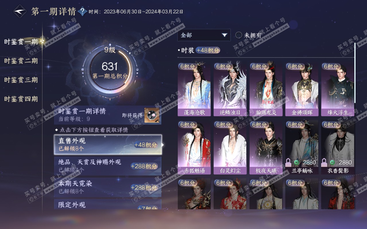 NSH319351逆水寒手游账号详情图22