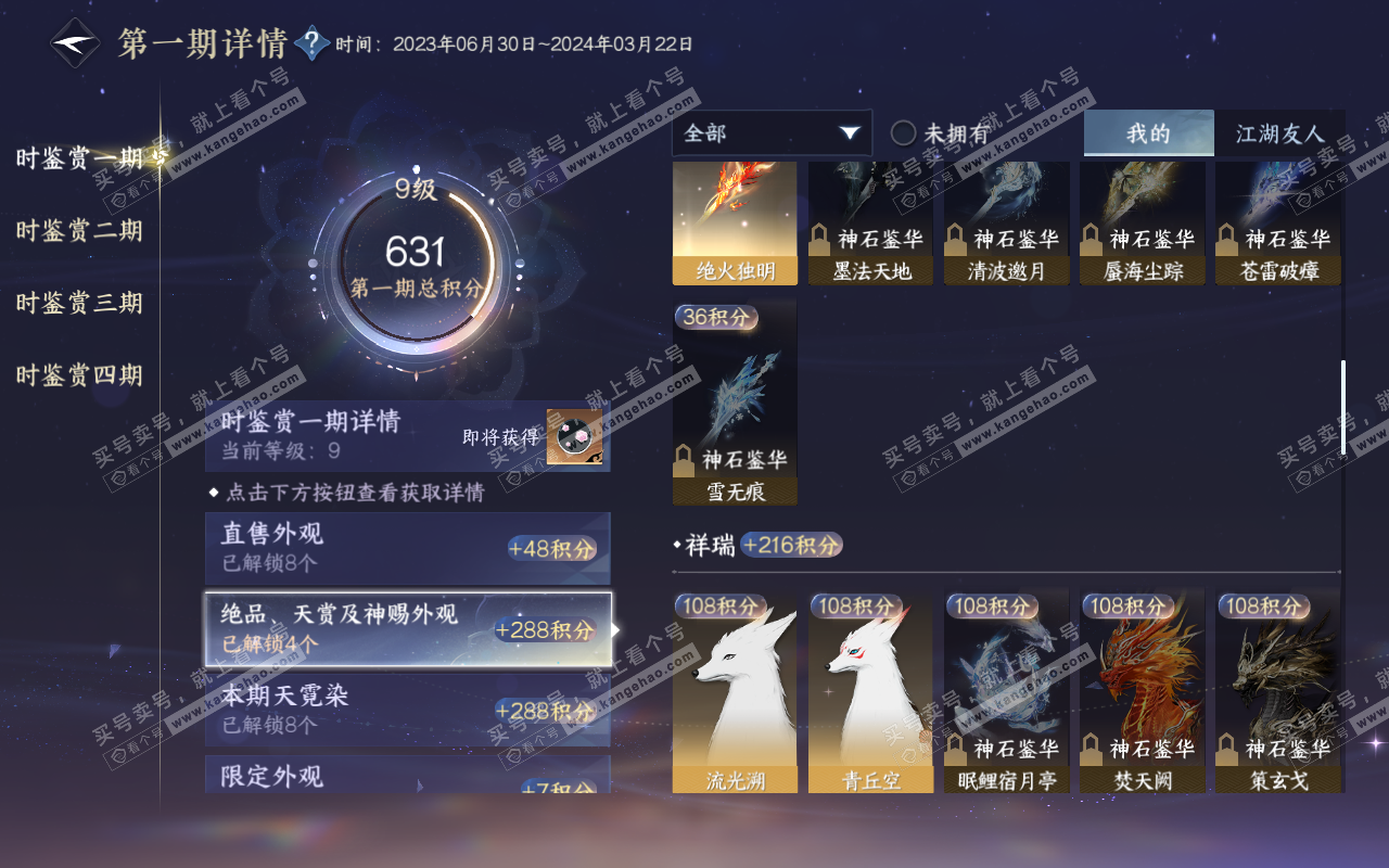 NSH319351逆水寒手游账号详情图17