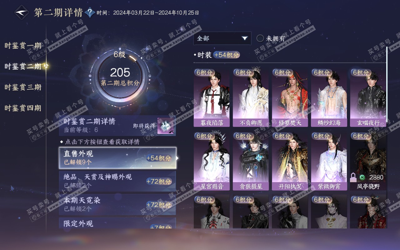 NSH319351逆水寒手游账号详情图23