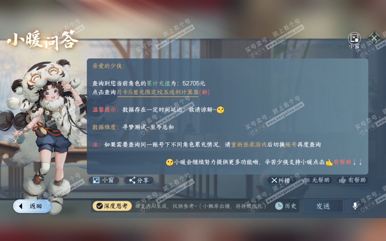 NSH319351逆水寒手游账号详情图40