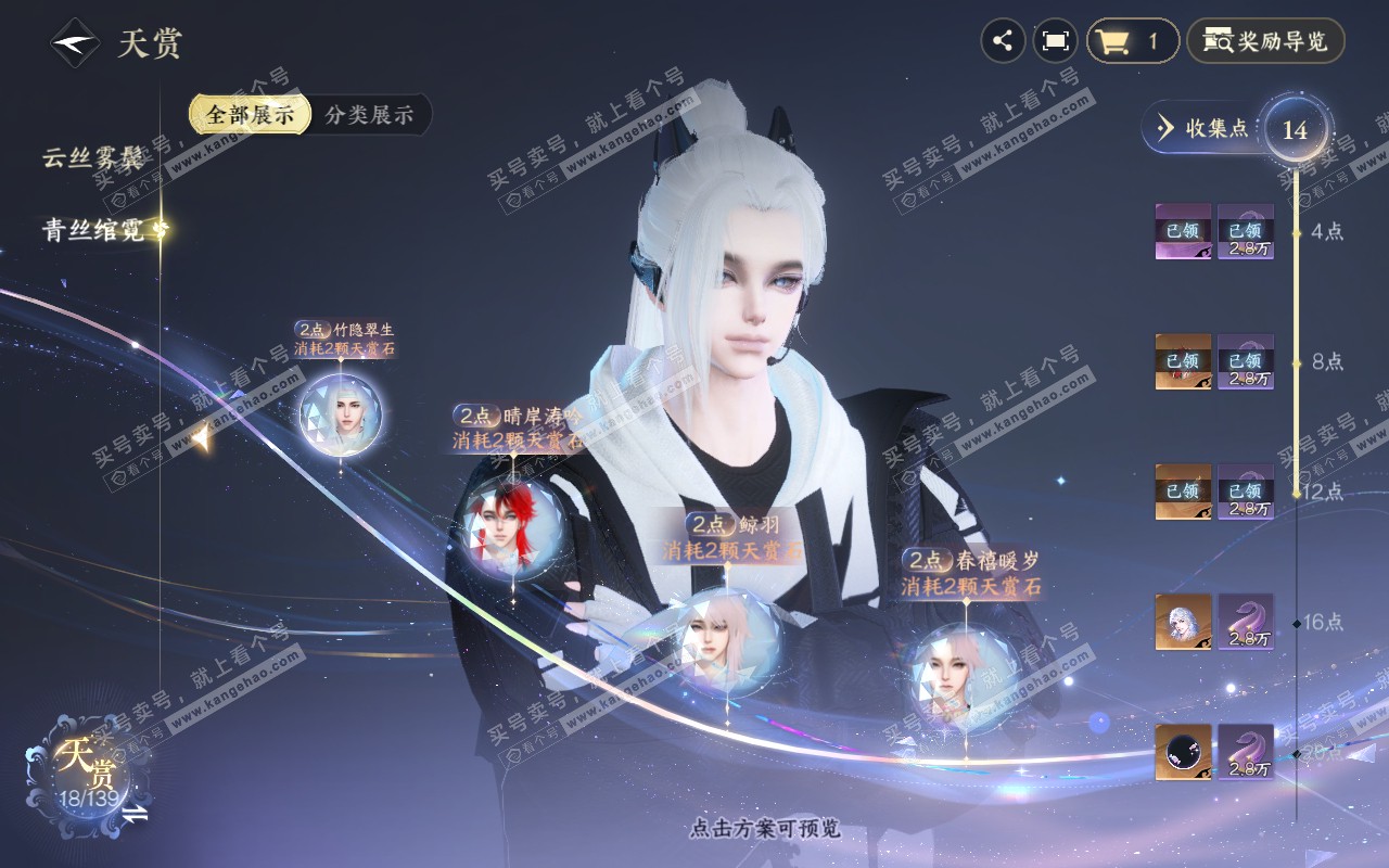 NSH319351逆水寒手游账号详情图10