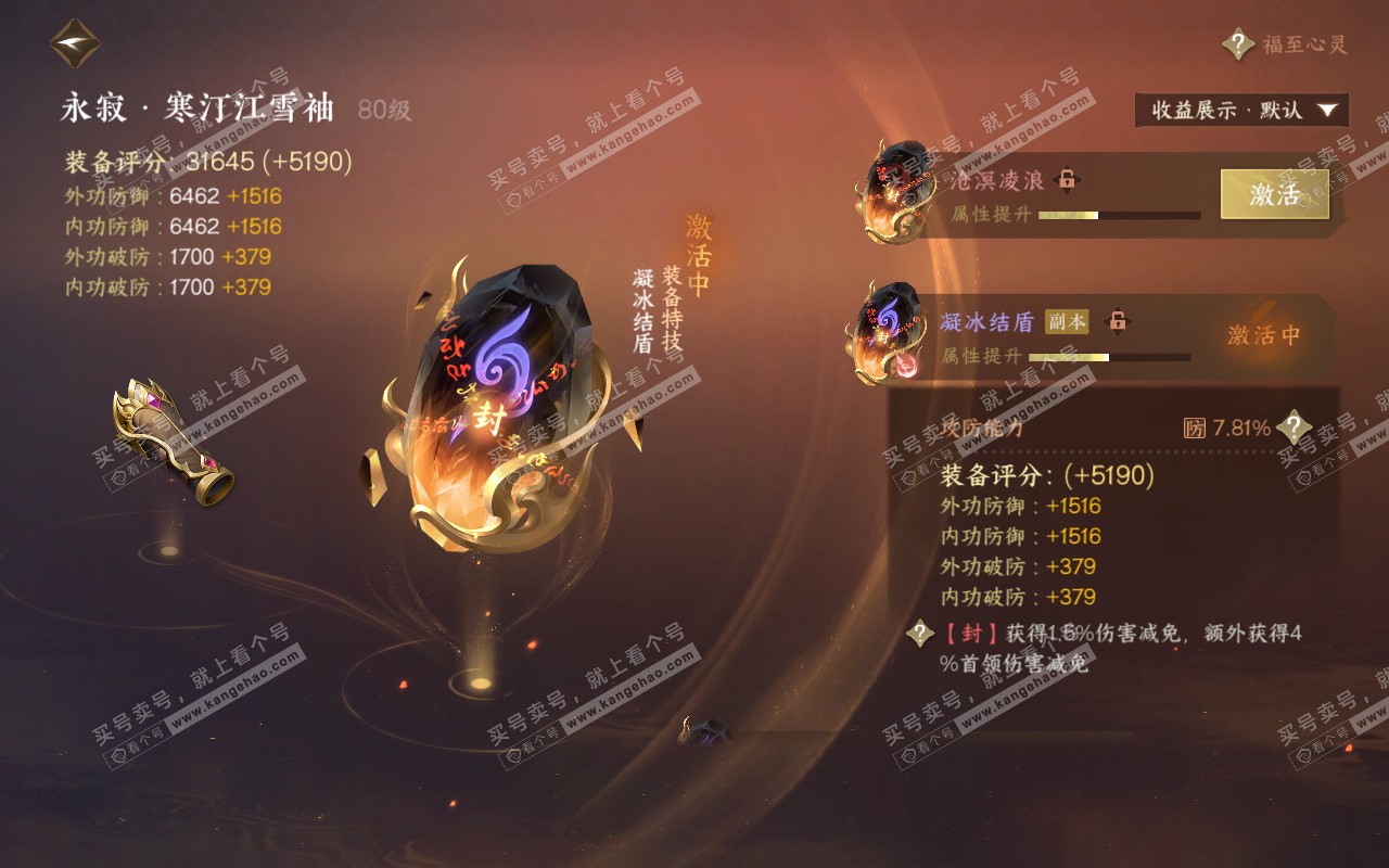 NSH319351逆水寒手游账号详情图26