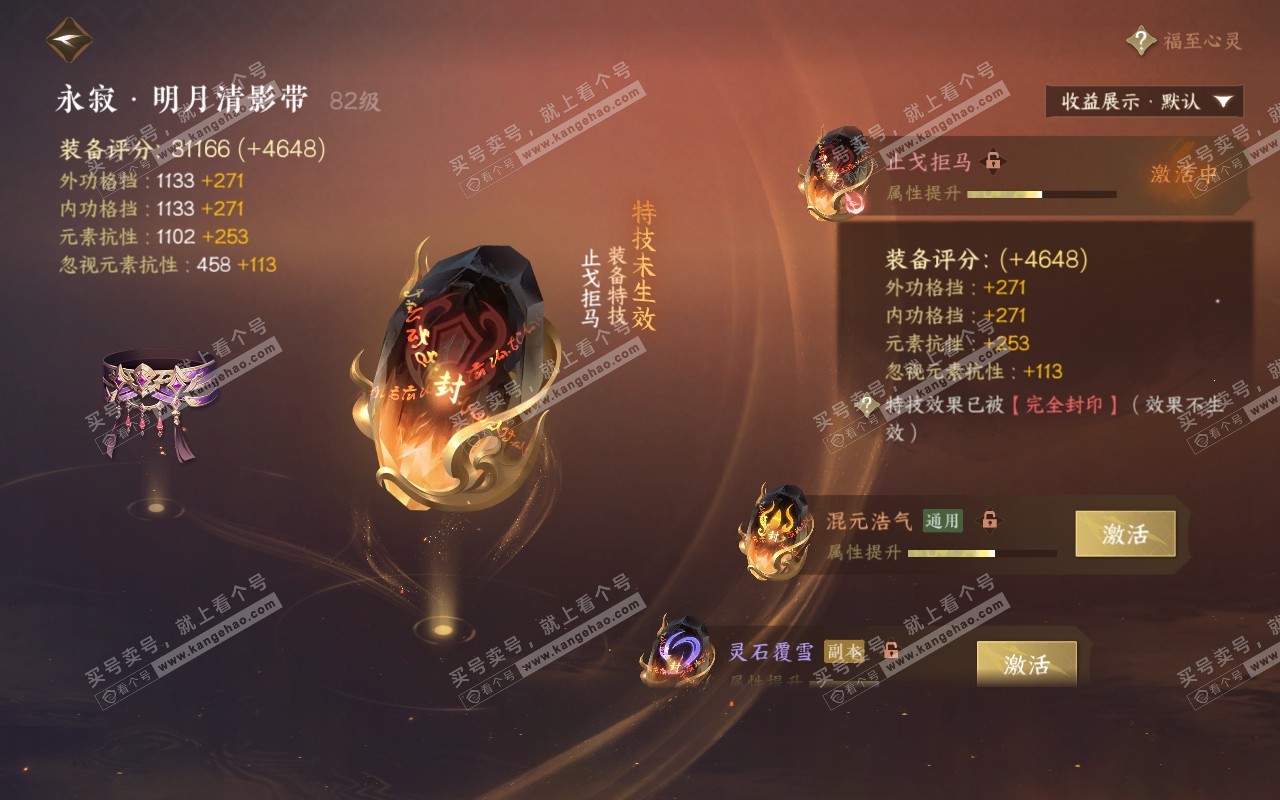 NSH319351逆水寒手游账号详情图28