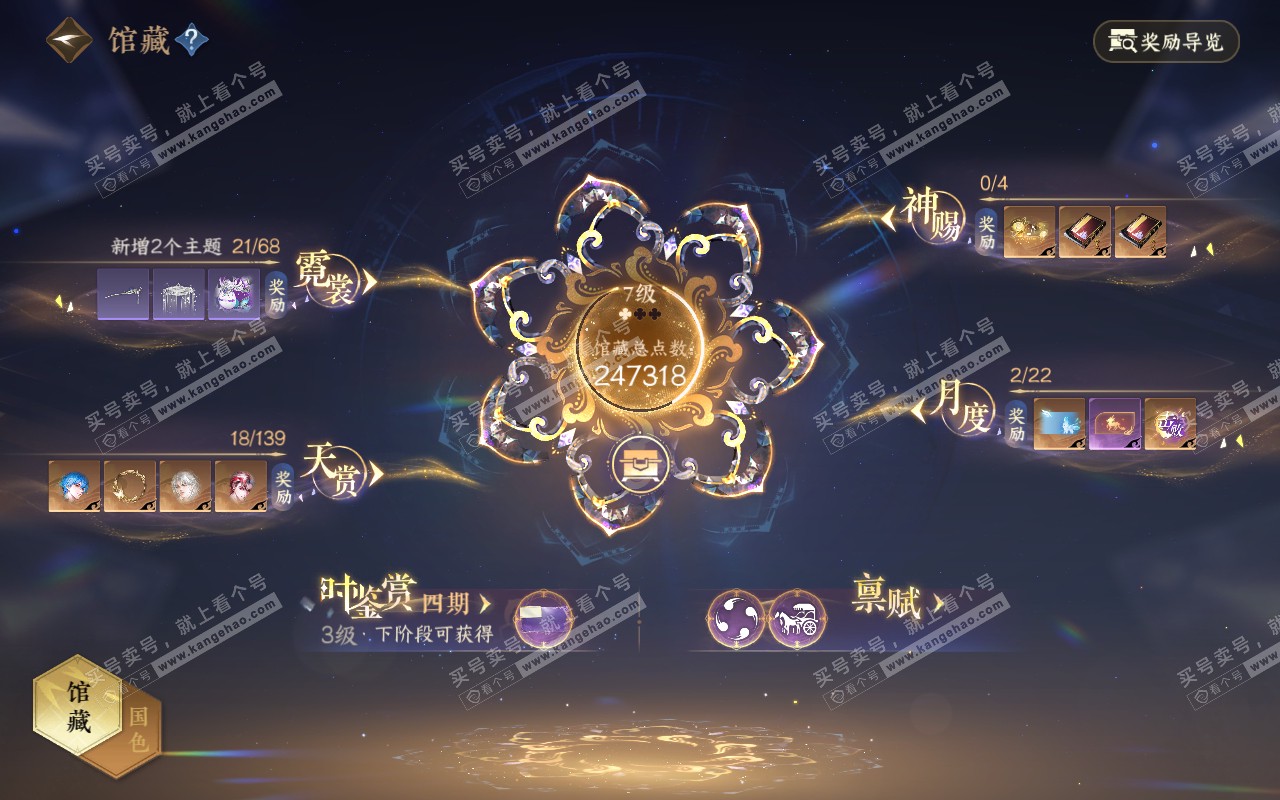 NSH319351逆水寒手游账号详情图8