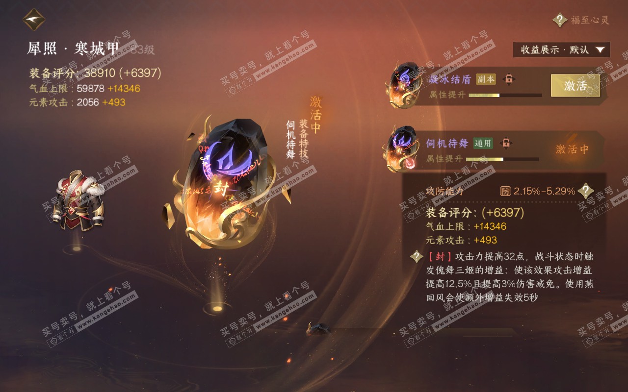NSH319351逆水寒手游账号详情图27