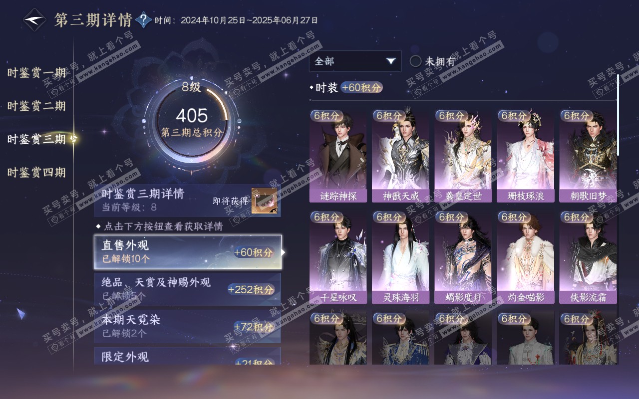 NSH319351逆水寒手游账号详情图24