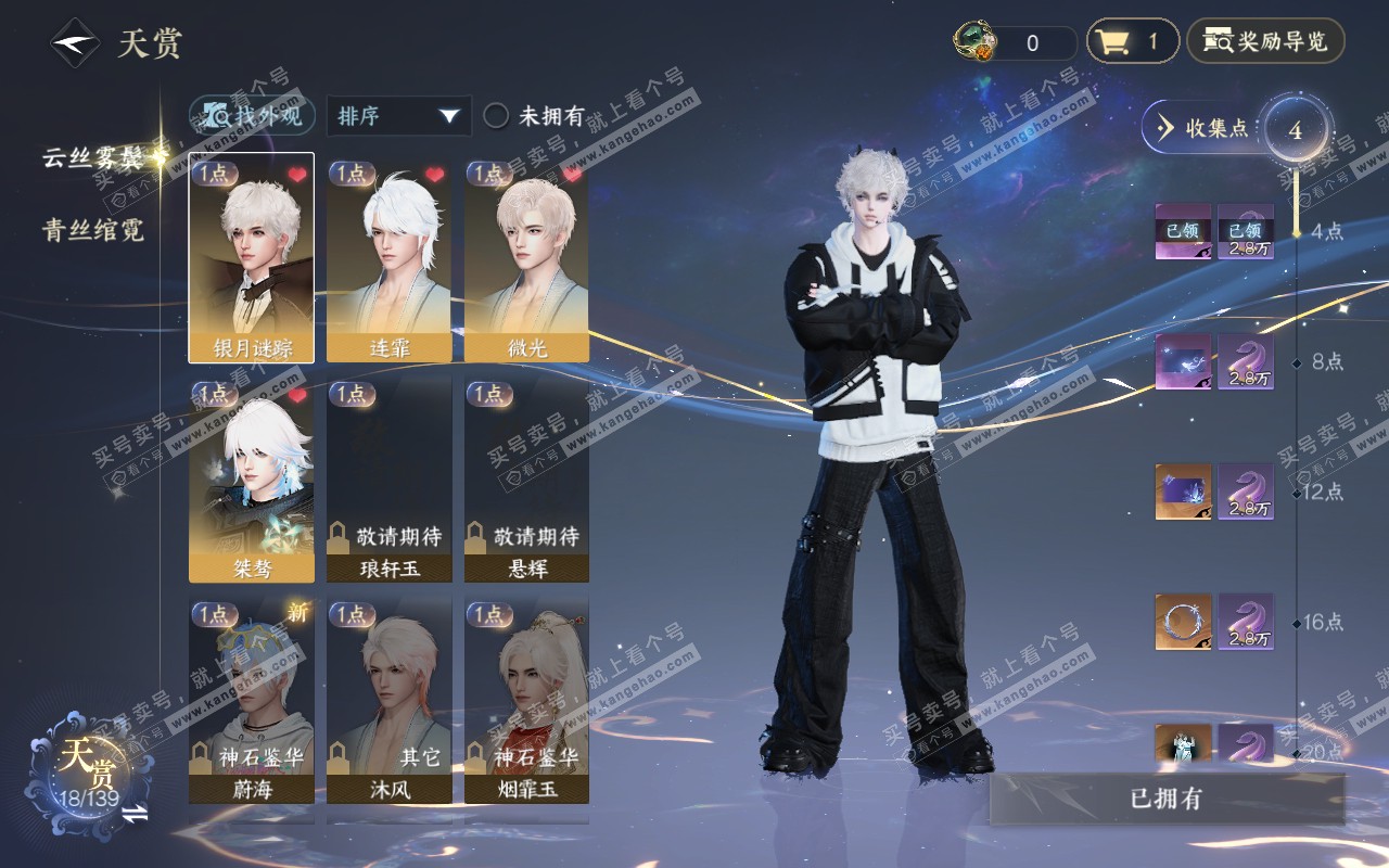NSH319351逆水寒手游账号详情图9