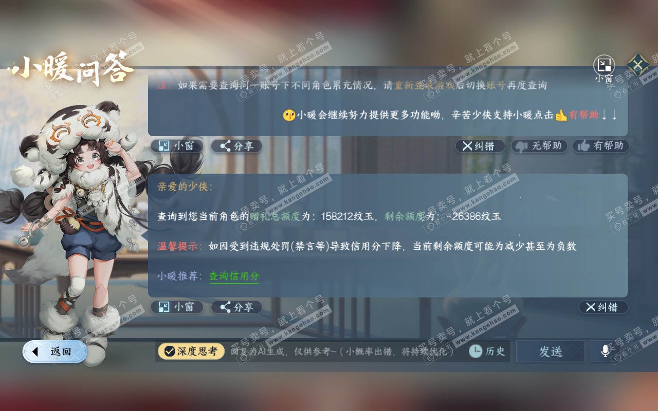 NSH319351逆水寒手游账号详情图39