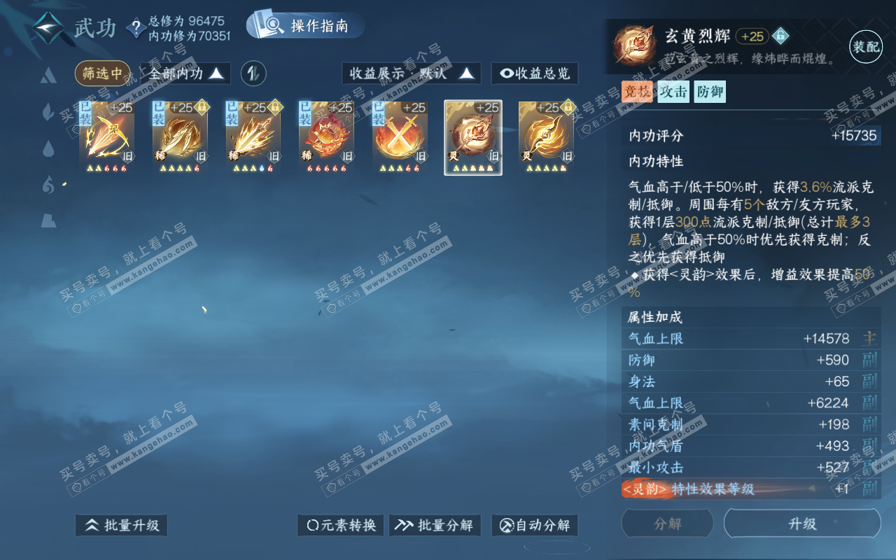 NSH319351逆水寒手游账号详情图34