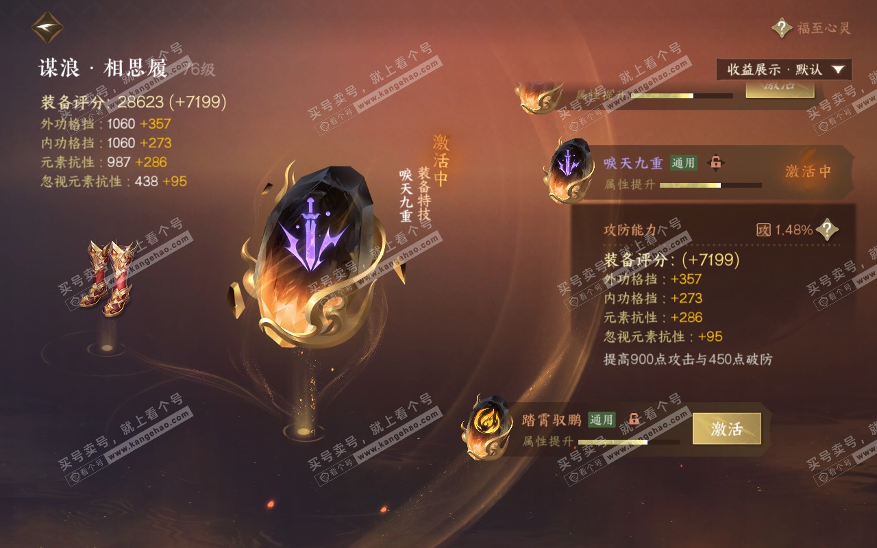 NSH319351逆水寒手游账号详情图29