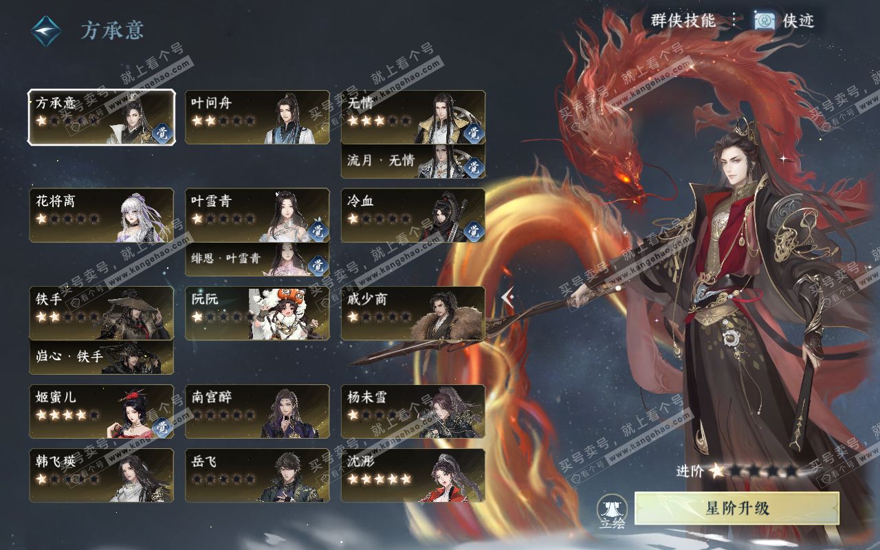 NSH319351逆水寒手游账号详情图37