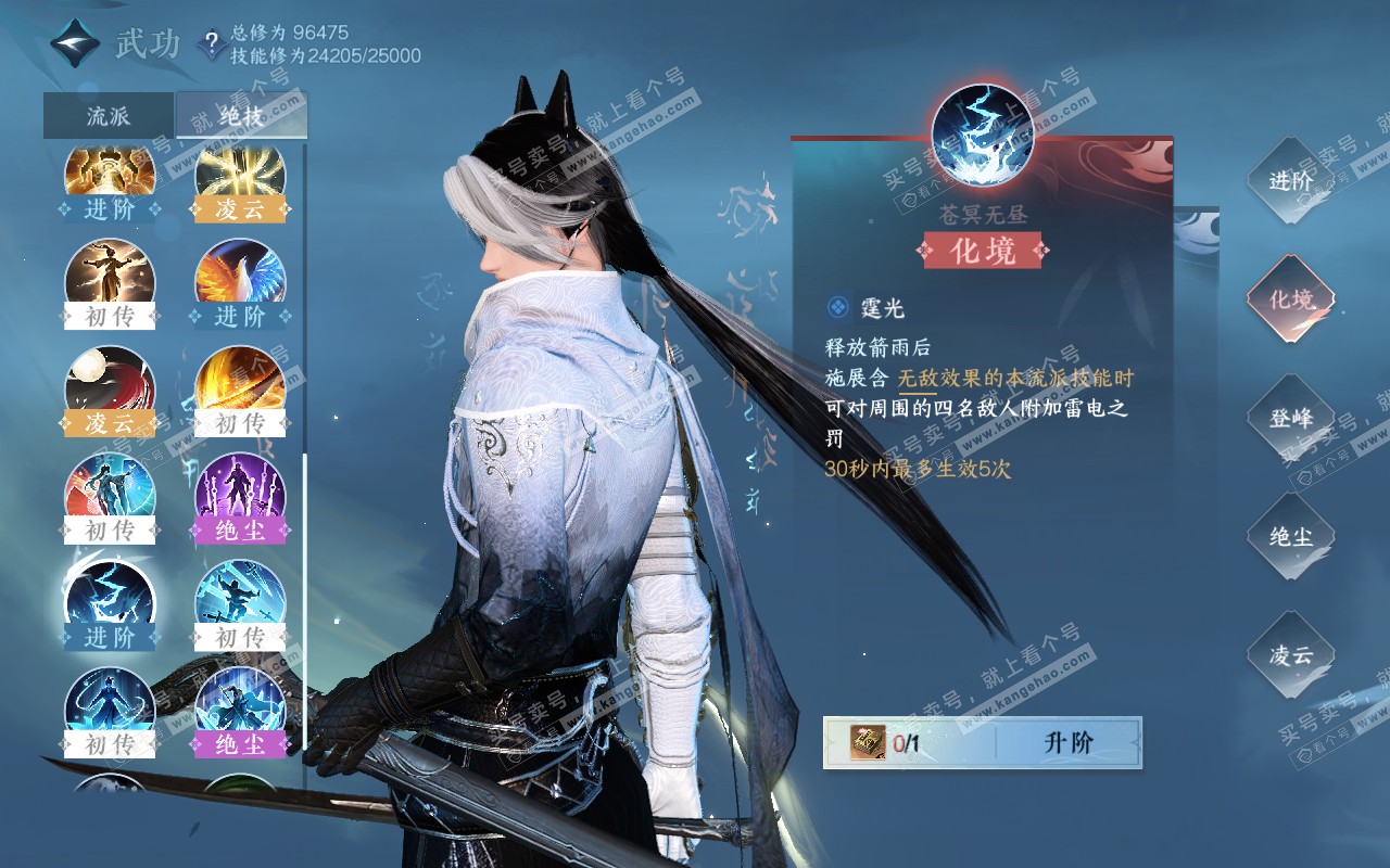 NSH319351逆水寒手游账号详情图32