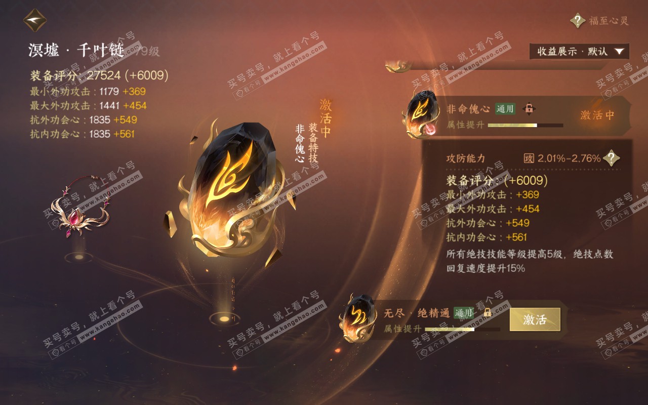 NSH319351逆水寒手游账号详情图30
